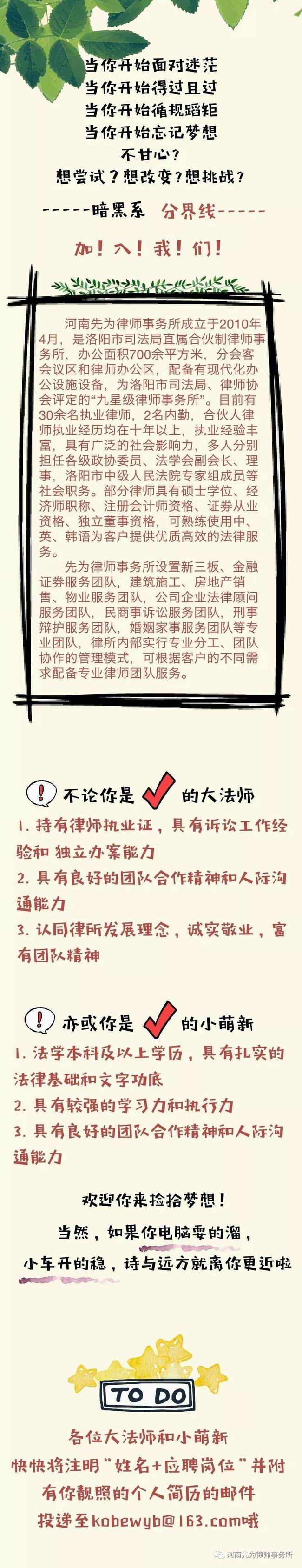 【等你来】 | 河南先为律师事务所招聘公告