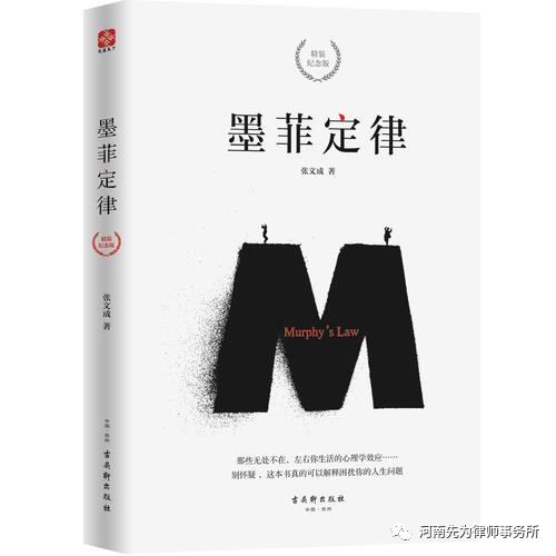 先为读书会|第十期分享之有趣的心理学《墨菲定律》